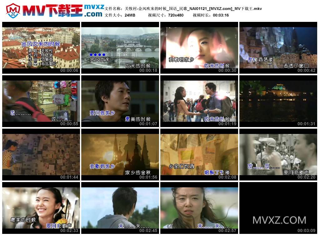 关牧村-金风吹来的时候_国语_民歌_NAI01121